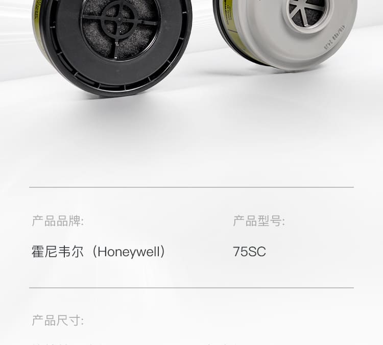 霍尼韦尔（Honeywell） 75SC Defender 滤毒盒 (2个/对、防有机气体及蒸气，无机气体)（如：氯气，氰化氢），酸性气体，碱性气体，甲醛，硫化氢（逃生）
